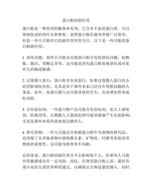 蛋白粉的副作用