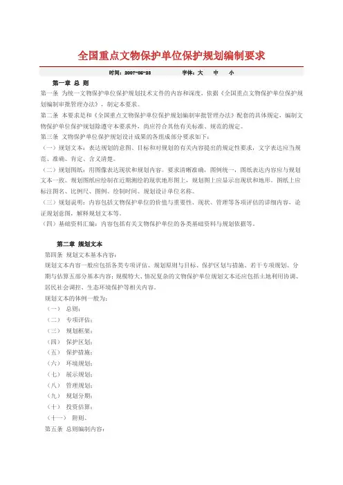 (最新版)全国重点文物保护单位保护规划编制要求