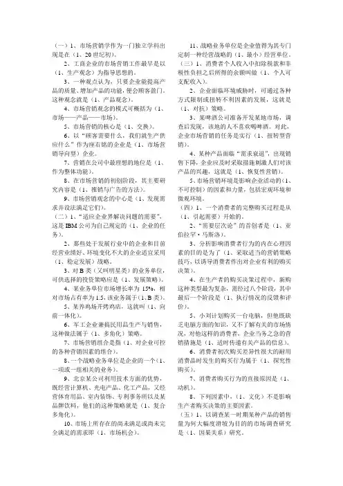 电大市场营销学单选题