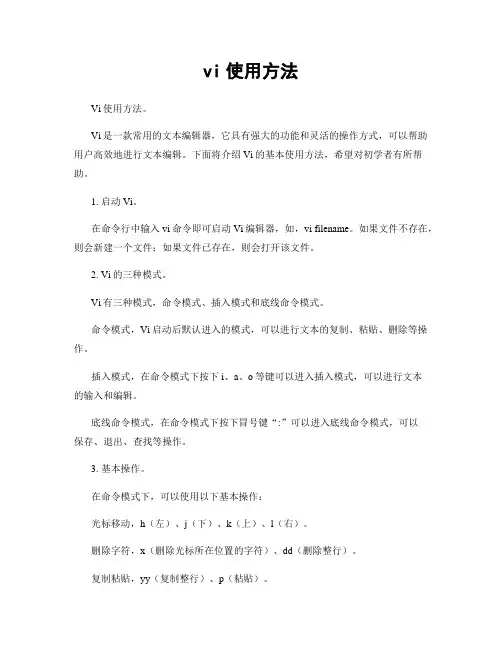 vi使用方法