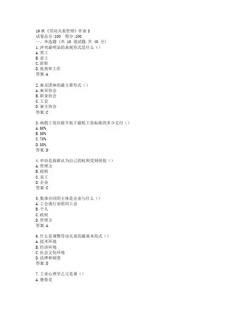 北语19秋《劳动关系管理》作业3参考答案