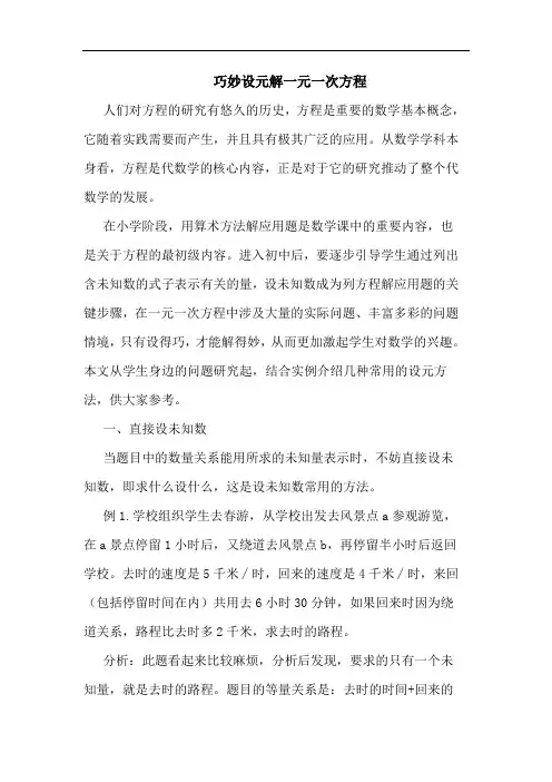 巧妙设元解一元一次方程