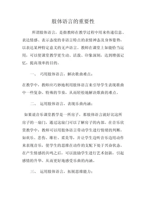 肢体语言的重要性