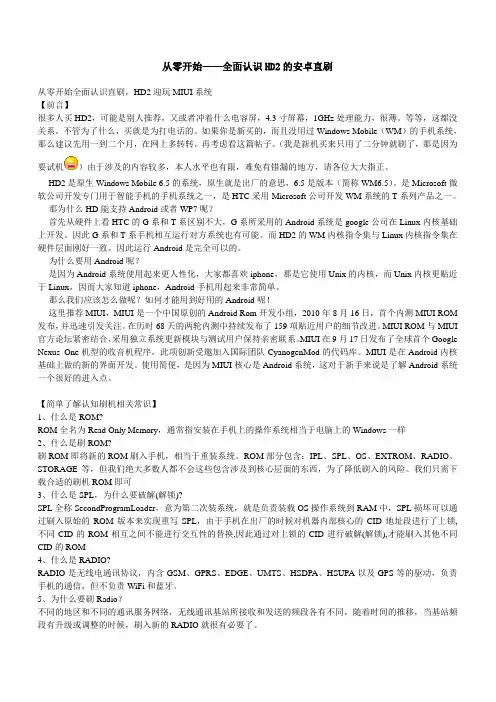 HD2手机刷机指南