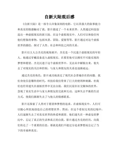 自新大陆观后感