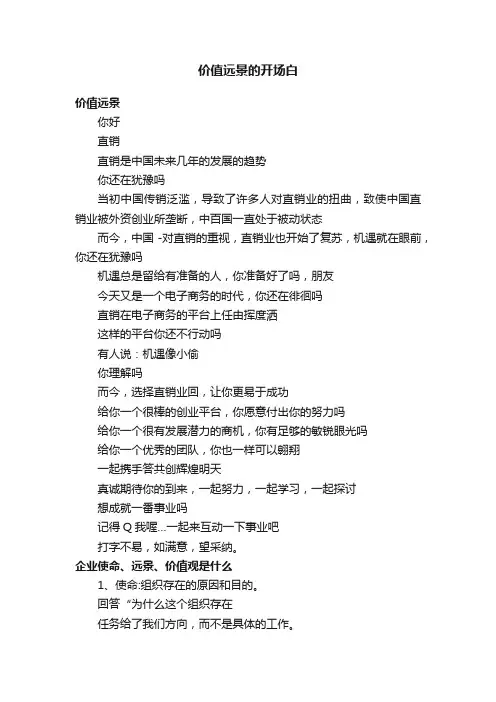 价值远景的开场白