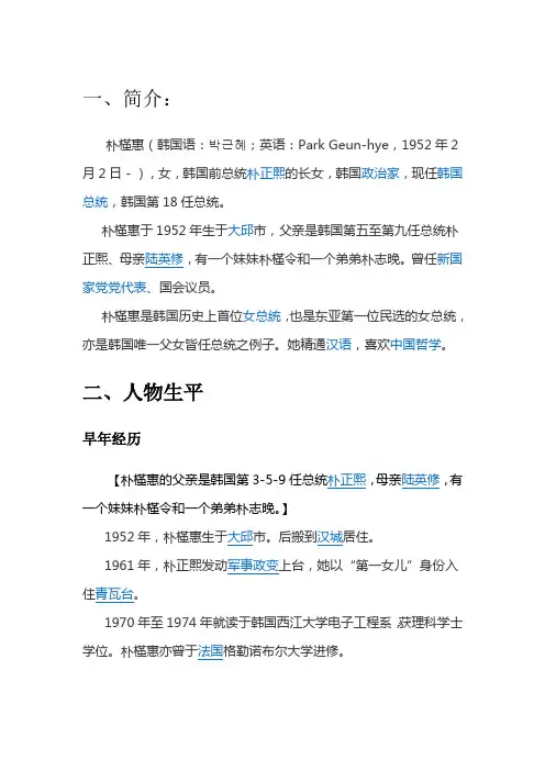 朴槿惠