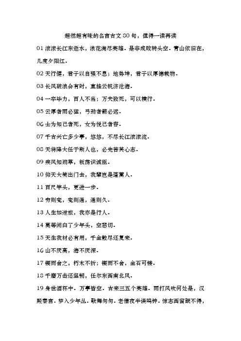 超燃超有味的名言古文,值得一读再读