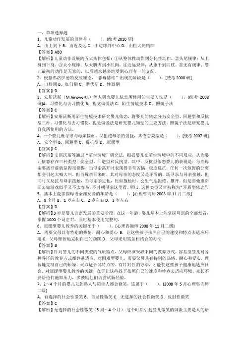 发展心理学 第五章