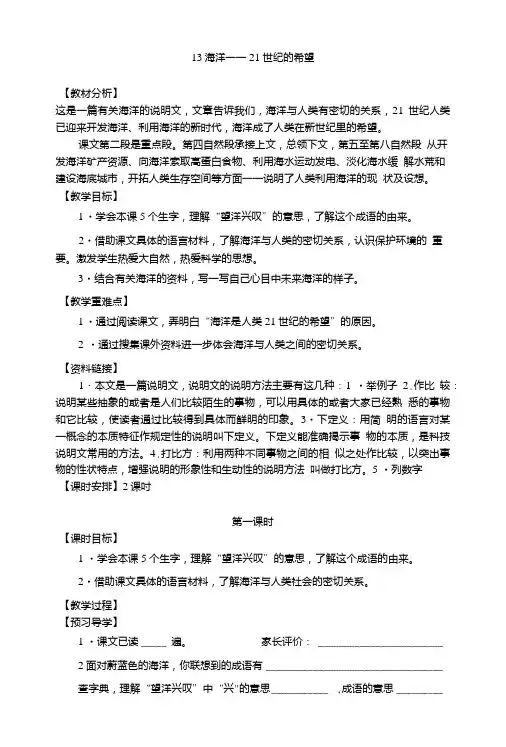 【推荐】六年级下册语文教学案-13海洋21世纪的希望苏教版.doc