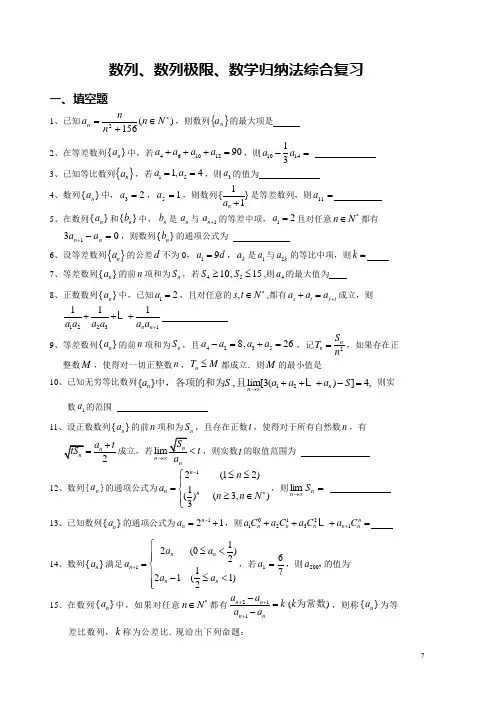 数列专题复习及答案