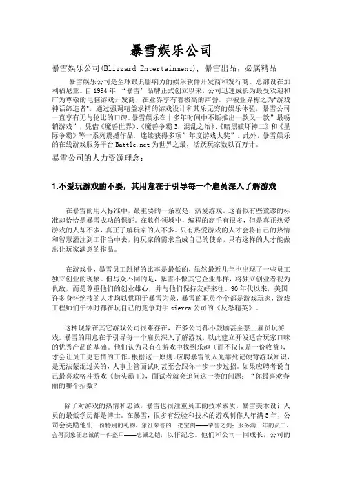 暴雪公司人力资源