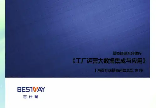 工业4 PPT.0与制造业大数据时代