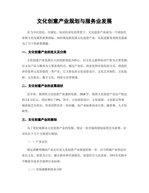 文化创意产业规划与服务业发展