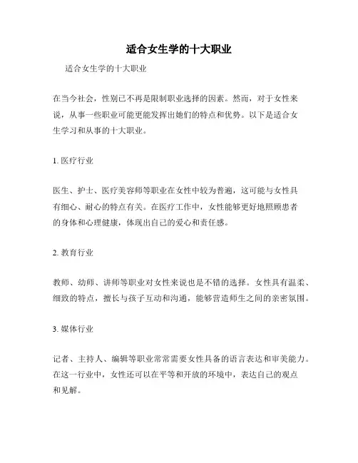 适合女生学的十大职业