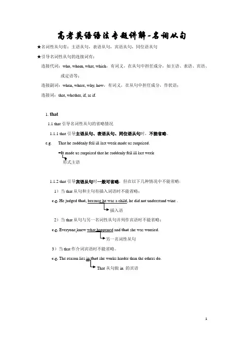 高考英语语法专题讲解-名词从句