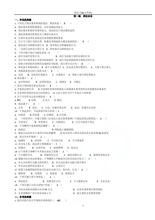 商法习题(含答案)