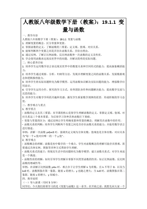人教版八年级数学下册(教案)：19.1.1变量与函数