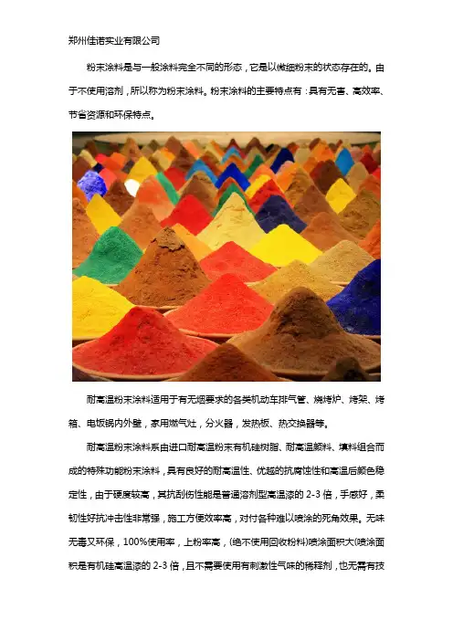 耐高温用哪种粉末涂料
