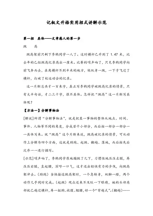 记叙文升格实用招式讲解示范