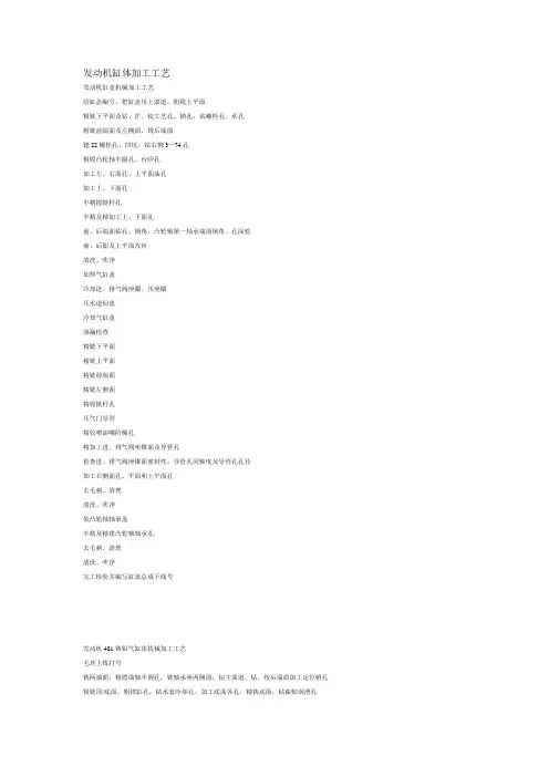 发动机缸体加工工艺