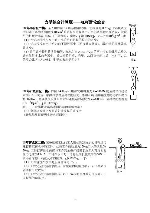 杠杆滑轮计算题练习(打印版)
