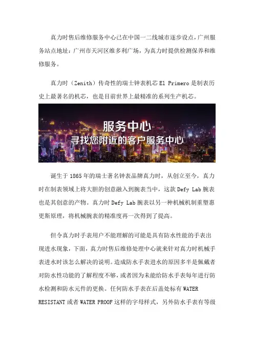 广州真力时售后维修服务店