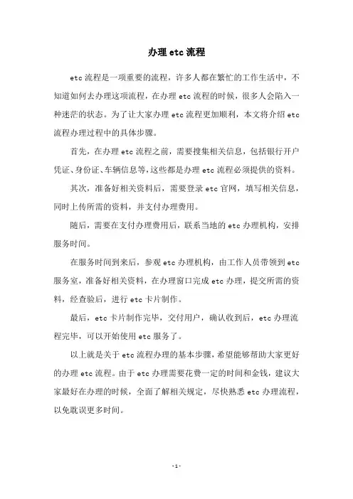 办理etc流程