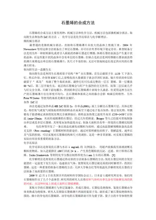 石墨烯的合成方法