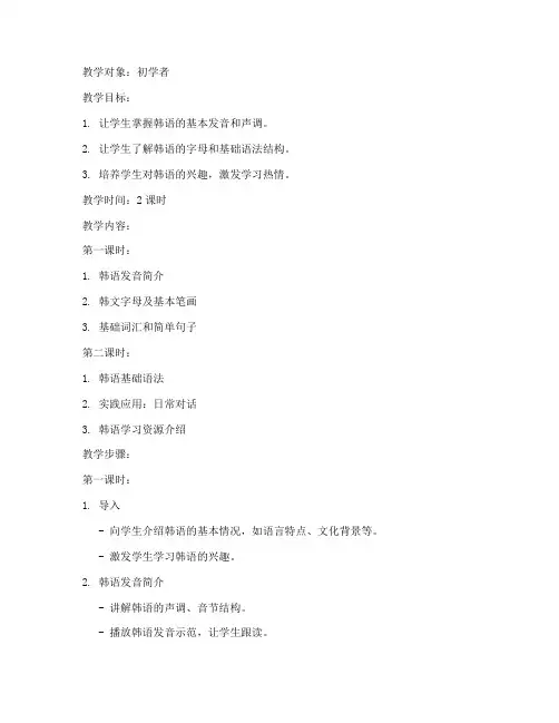 韩语老师入门教学教案模板