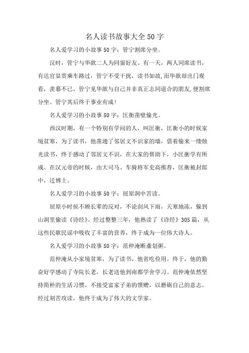 名人读书故事大全50字