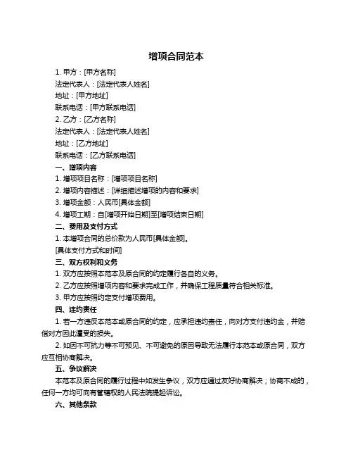 增项合同范本