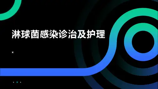 淋球菌感染诊治及护理