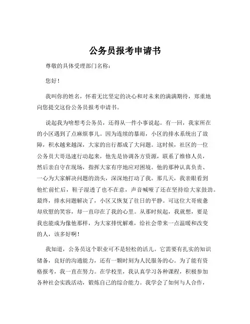 公务员报考申请书