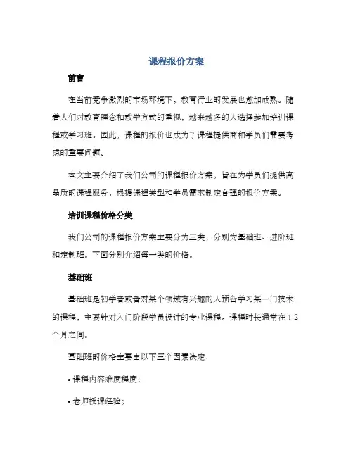 课程报价方案
