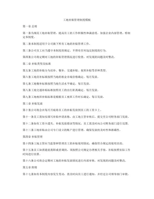 工地补贴管理制度模板