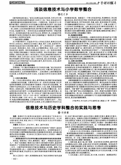 浅谈信息技术与小学数学整合