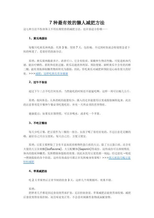 100最有效的懒人减肥方法