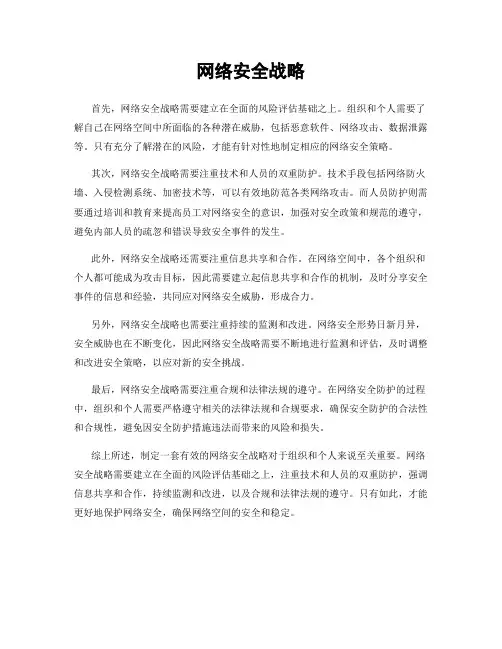 网络安全战略