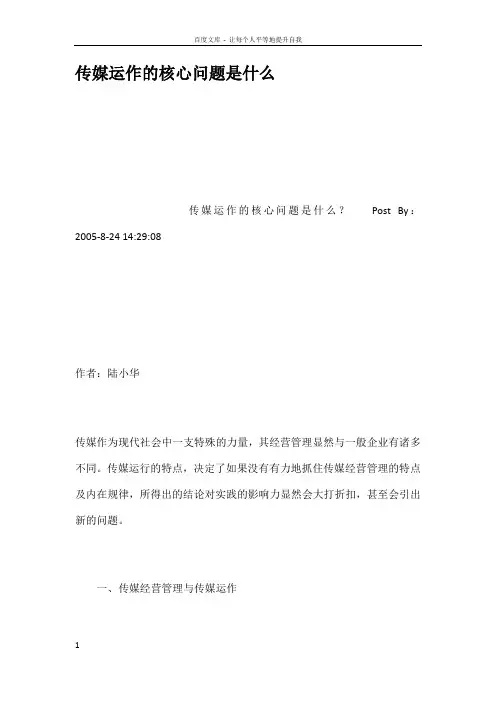 传媒运作的核心问题是什么