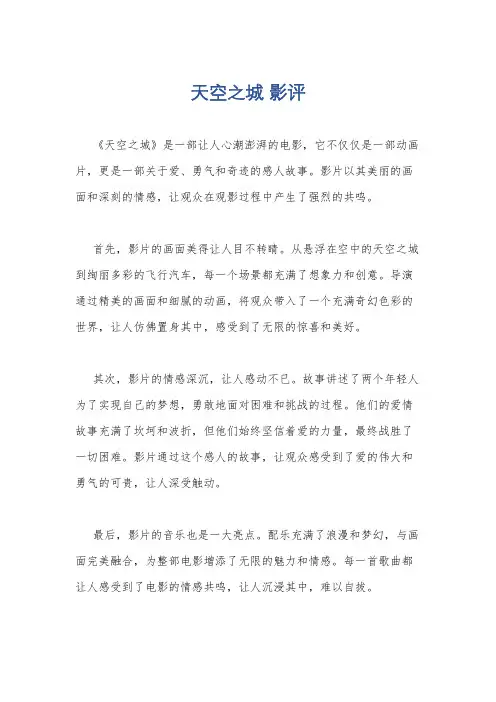 天空之城 影评
