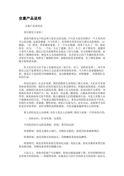安惠产品讲座
