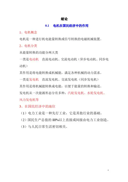 电机学绪论