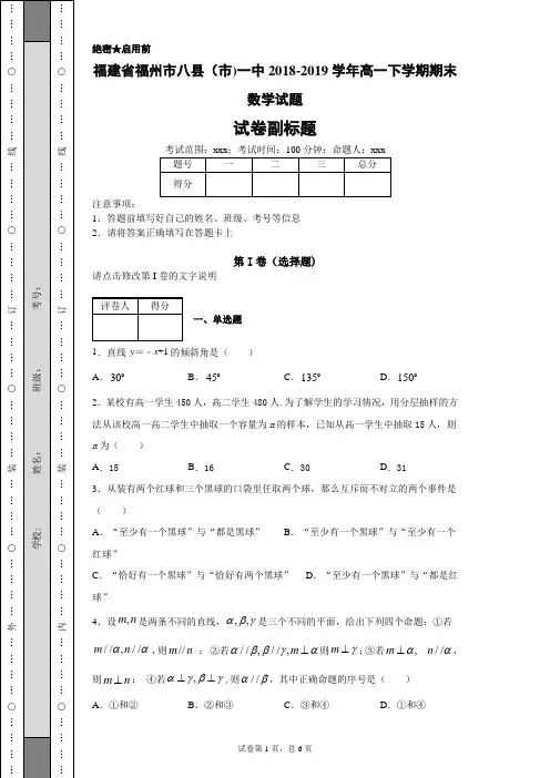 福建省福州市八县(市)一中2018-2019学年高一下学期期末数学试题
