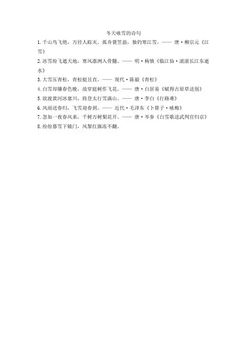 冬天咏雪的诗句