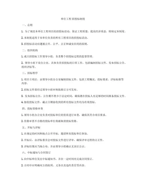 单位工程 招投标制度