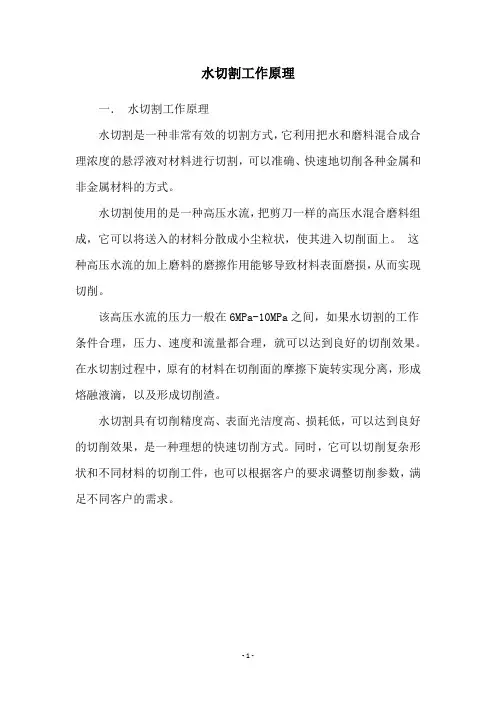 水切割工作原理