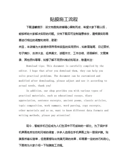 贴膜施工流程