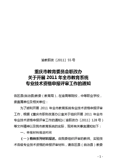 2011年市教委职称文件