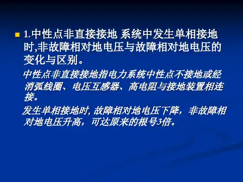 电气设备1.pptx